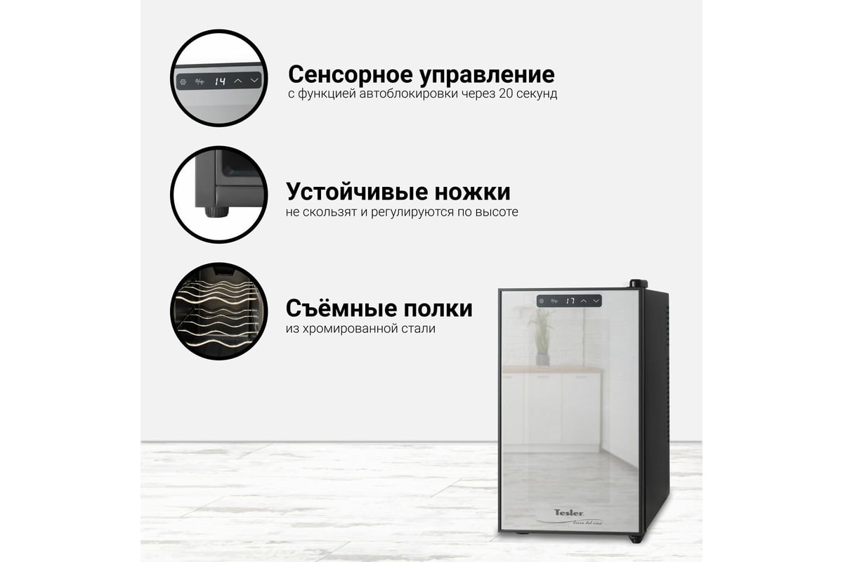 Винный шкаф TESLER WCV-080 BLACK 00000095896 - выгодная цена, отзывы ...