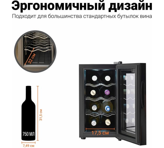 Винный шкаф TESLER WCV-080 BLACK 00000095896