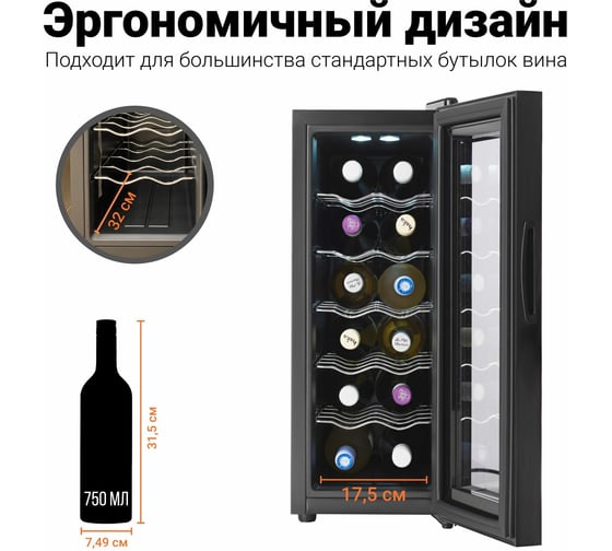 Винный шкаф TESLER WCV-120 BLACK 00000095898