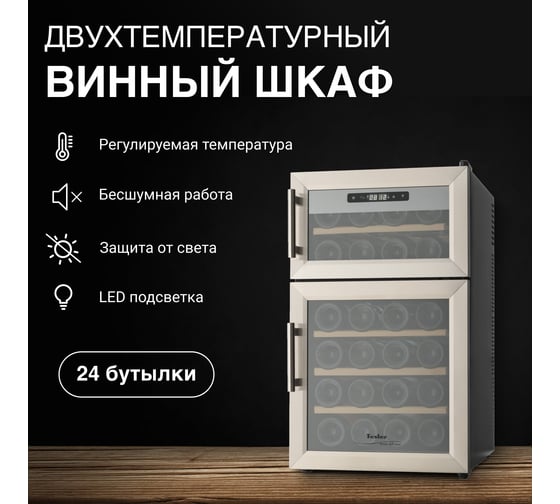 Винный шкаф TESLER WCD-242 00000202463