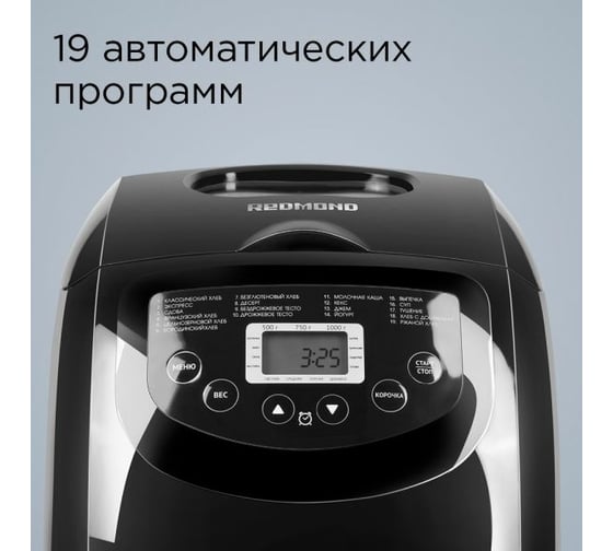 Хлебопечь Redmond RBM-1913