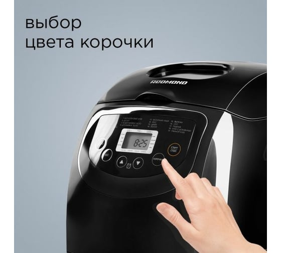 Хлебопечь Redmond RBM-1913