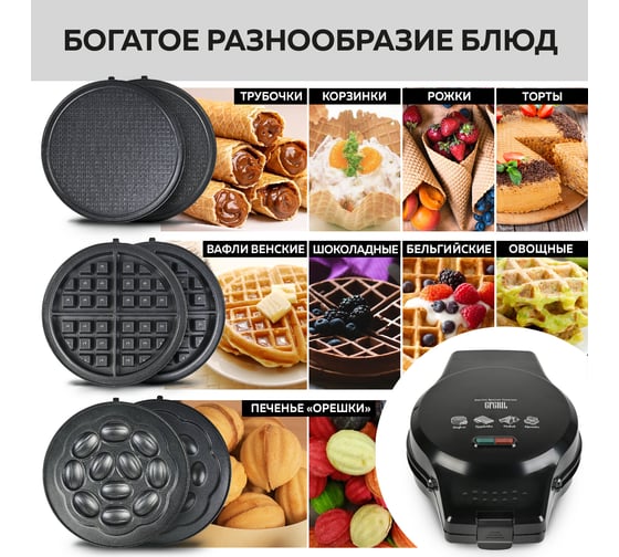 Вафельница мультипекарь 3 в 1 GFGRIL GFW-042