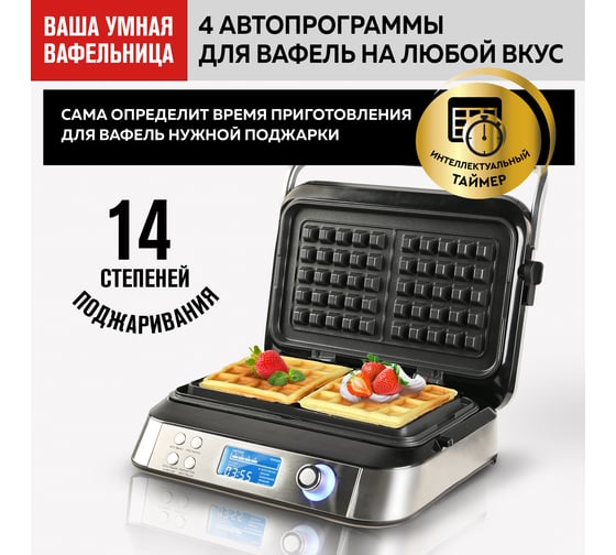 Электрическая вафельница GFGRIL GFW-050
