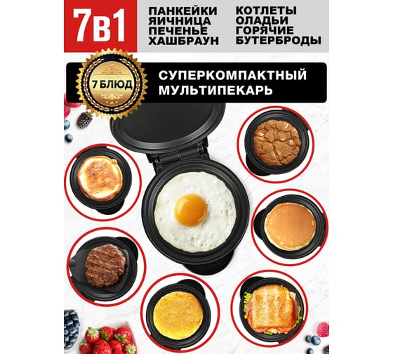 Мультипекарь мини-гриль 7 в 1 GFGRIL GFW-027