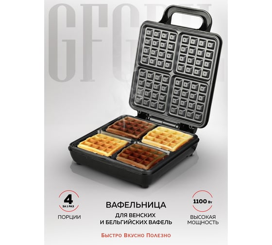 Электрическая вафельница GFGRIL GFW-036