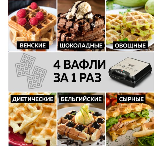Электрическая вафельница GFGRIL GFW-036
