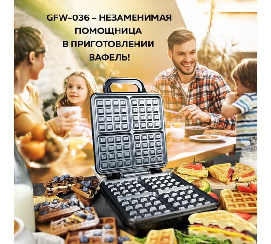 Электрическая вафельница GFGRIL GFW-036