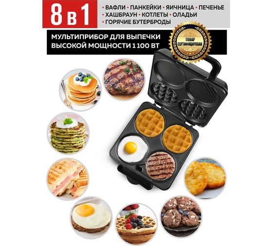 Электрический мультипекарь 8 в 1 GFGRIL GFW-038