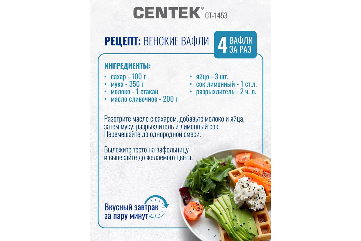 Вафельница Centek 1100 Вт, вафли венские х4, 240x240 мм, антипригарное  покрытие, нерж сталь CT-1453