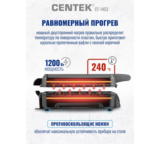 Вафельница Centek 1100 Вт, вафли венские х4, 240x240 мм, антипригарное покрытие, нерж сталь CT-1453