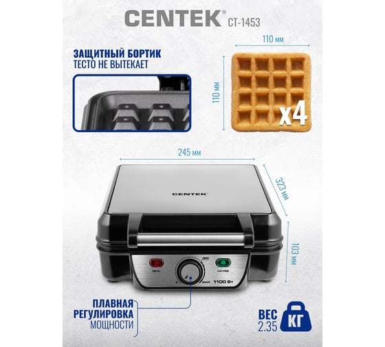 Вафельница Centek 1100 Вт, вафли венские х4, 240x240 мм, антипригарное покрытие, нерж сталь CT-1453