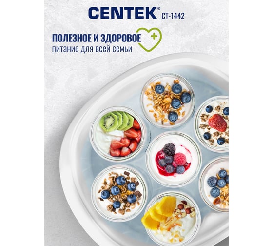 Йогуртница Centek 7 стекл. баночек, 1 баночка = 200 мл, прозрачная крышка, LED CT-1442