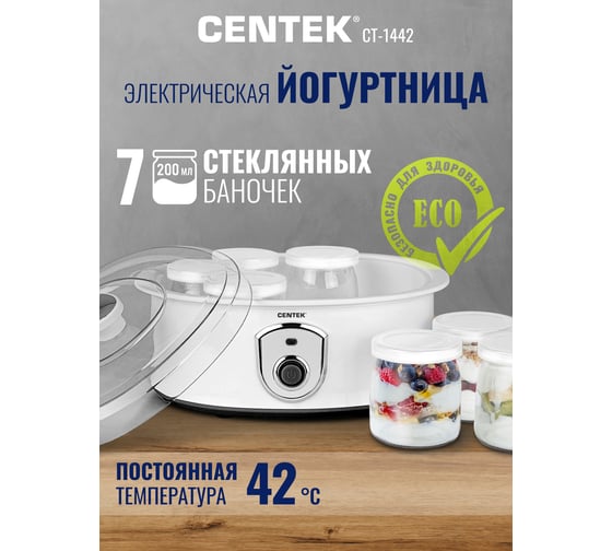 Йогуртница Centek 7 стекл. баночек, 1 баночка = 200 мл, прозрачная крышка, LED CT-1442