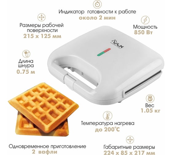 Электрическая вафельница VLK Profi-300, белый, мощность 850 Вт, на 2 вафли, автом. терморегулятор 90330