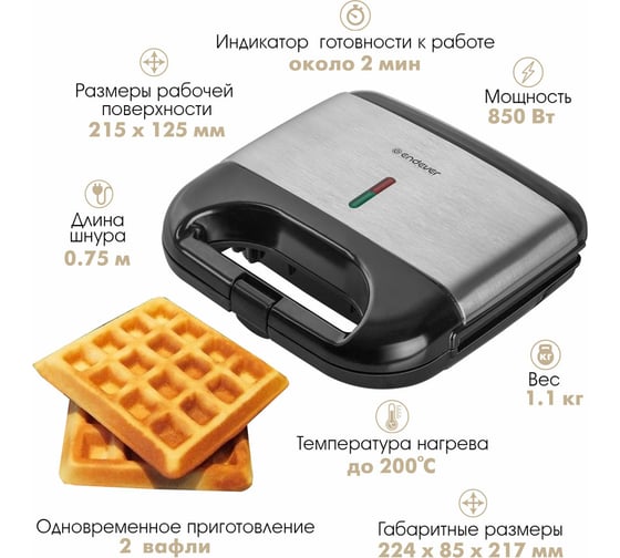 Электрическая вафельница ENDEVER Skyline WM-21 черный/стальной, мощность 850 Вт, на 2 вафли 90328