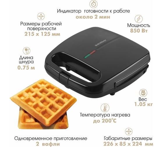 Электрическая вафельница ENDEVER Skyline WM-22 черный, мощность 850 Вт, на 2 вафли 90329