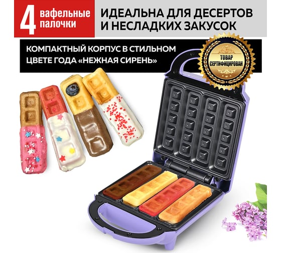 Электровафельница GFGRIL «Вафельные палочки" GFW-029