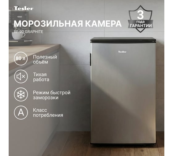 Морозильник TESLER RF-90 GRAPHITE 00000201472 1