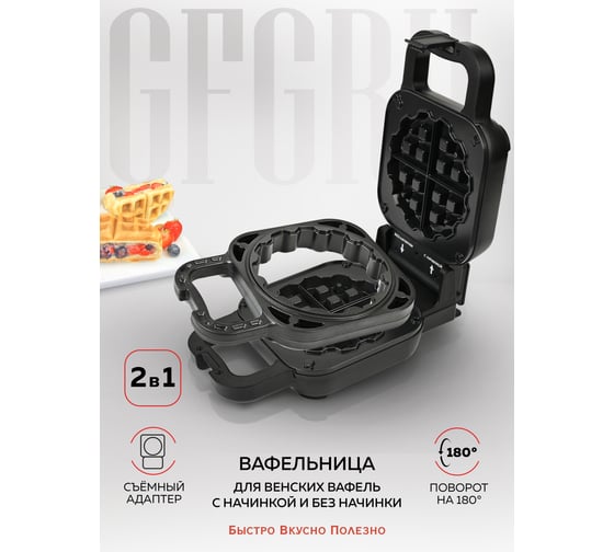Электрическая вафельница 2в1 GFGRIL GFW-045