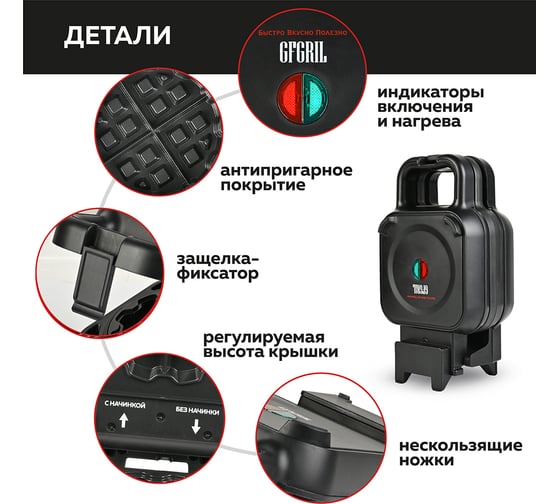 Электрическая вафельница 2в1 GFGRIL GFW-045