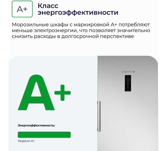 Вертикальный морозильник Delvento нержавеющая сталь VM8301A+