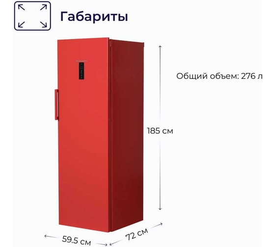 Вертикальный морозильник Delvento красный VF8301A+