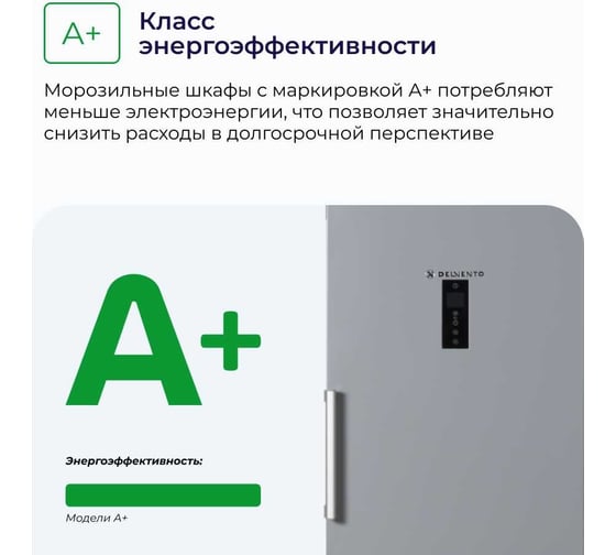 Вертикальный морозильник Delvento серый VG8301A+