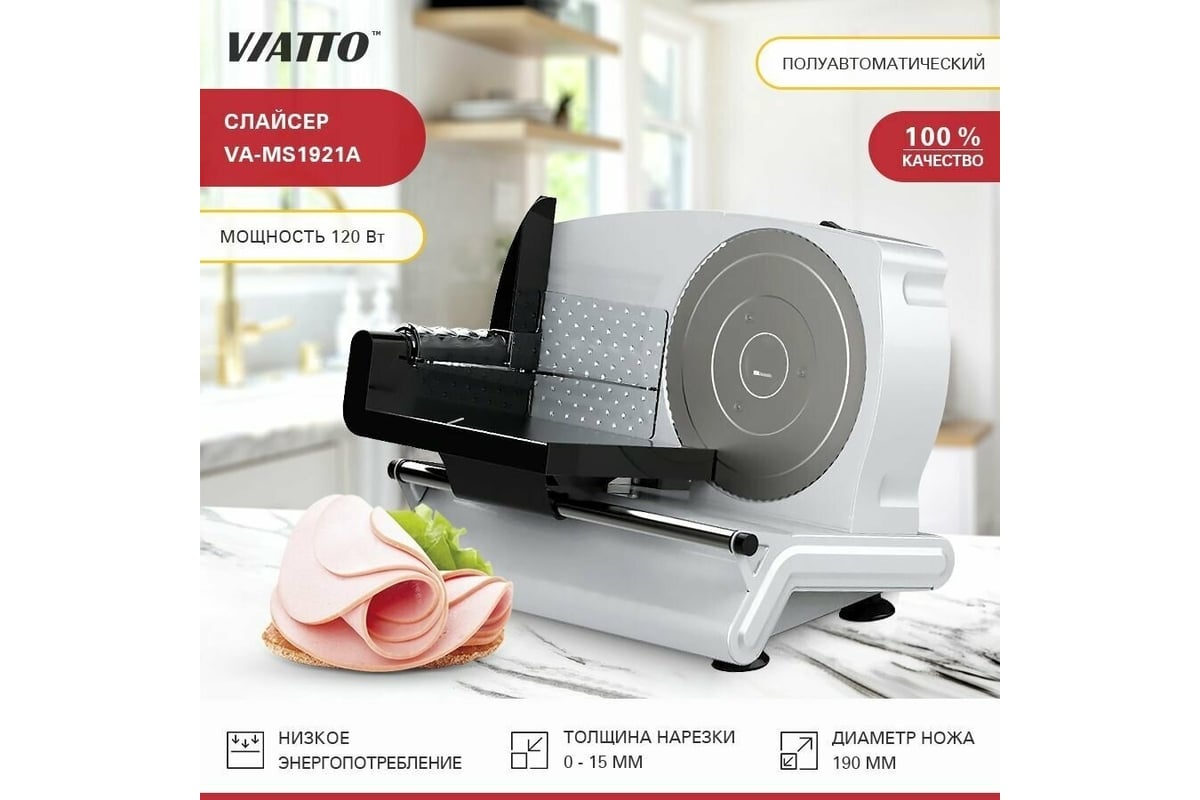 Слайсер Viatto va-ms1921a 179506 - выгодная цена, отзывы, характеристики,  фото - купить в Москве и РФ