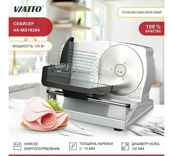Слайсер Viatto va-ms1926a 179507