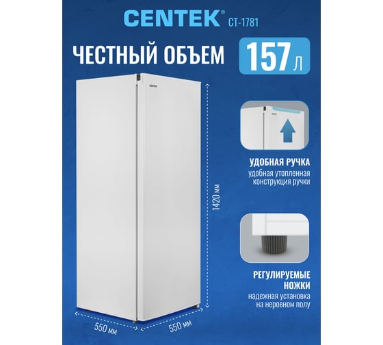 Морозильный шкаф Centek 157 л, 550x550x1420 мм, A+, 5 ящиков CT-1781
