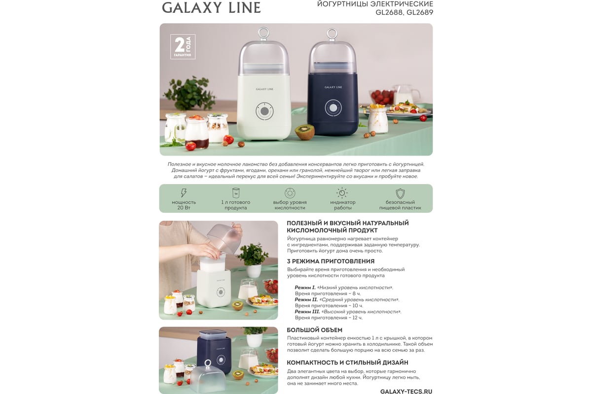 Йогуртница Galaxy Line gl 2688 20 вт, 3 режима работы, низкое потребление  электроэнергии 7020826880 - выгодная цена, отзывы, характеристики, фото -  купить в Москве и РФ