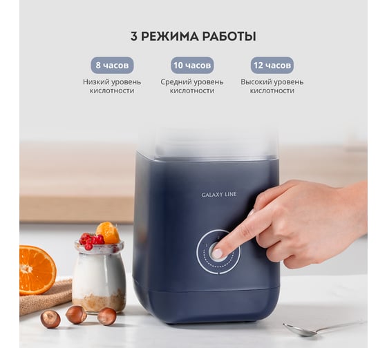 Йогуртница Galaxy Line gl 2688 20 вт, 3 режима работы, низкое потребление электроэнергии 7020826880