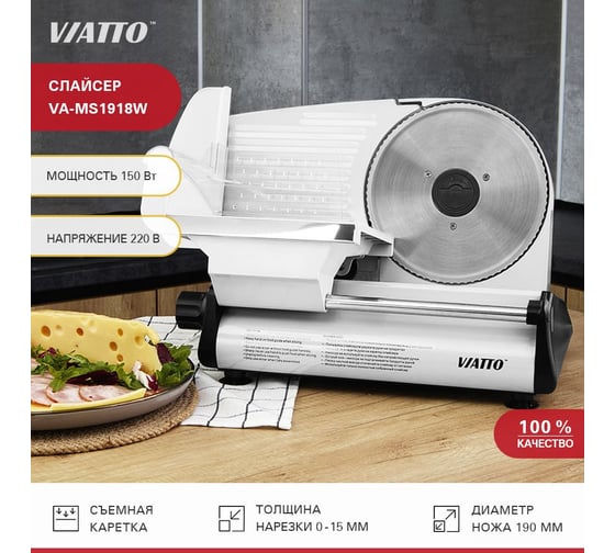 Слайсер Viatto VA-MS1918w 181734