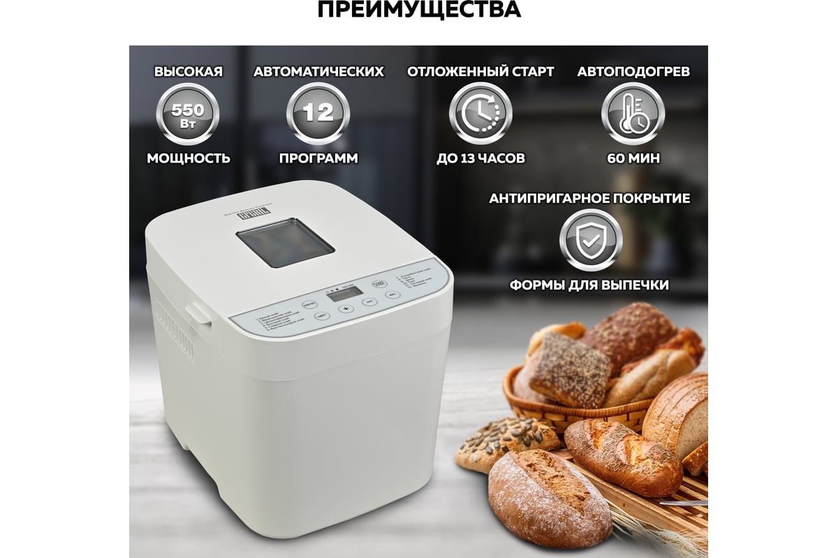 Хлебопечь GFGRIL белая GFB-2000 - выгодная цена, отзывы, характеристики ...