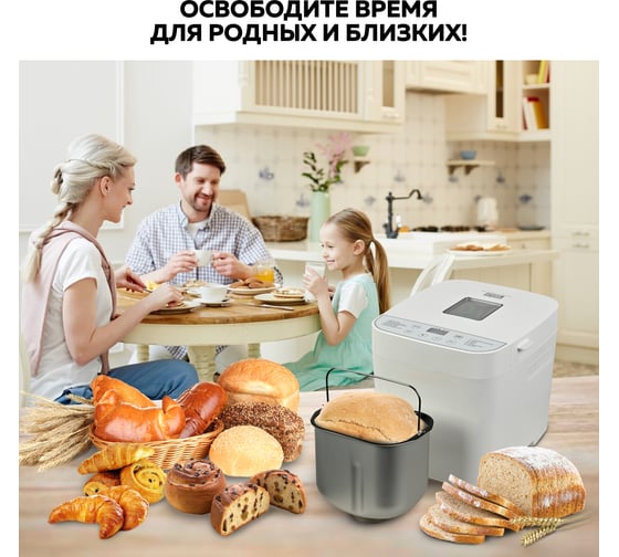 Хлебопечь GFGRIL белая GFB-2000