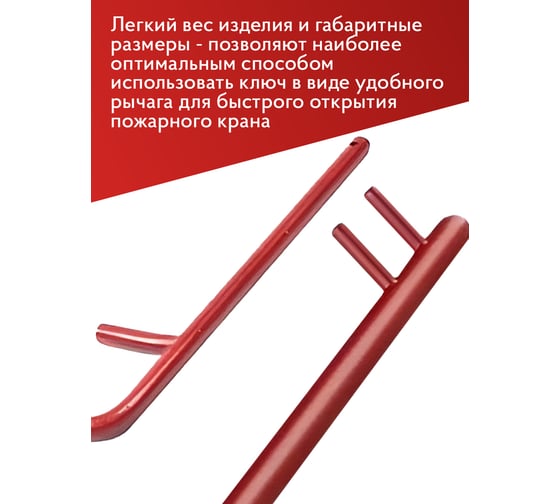 Ключ для открывания пожарных кранов Русарсенал 741509597245
