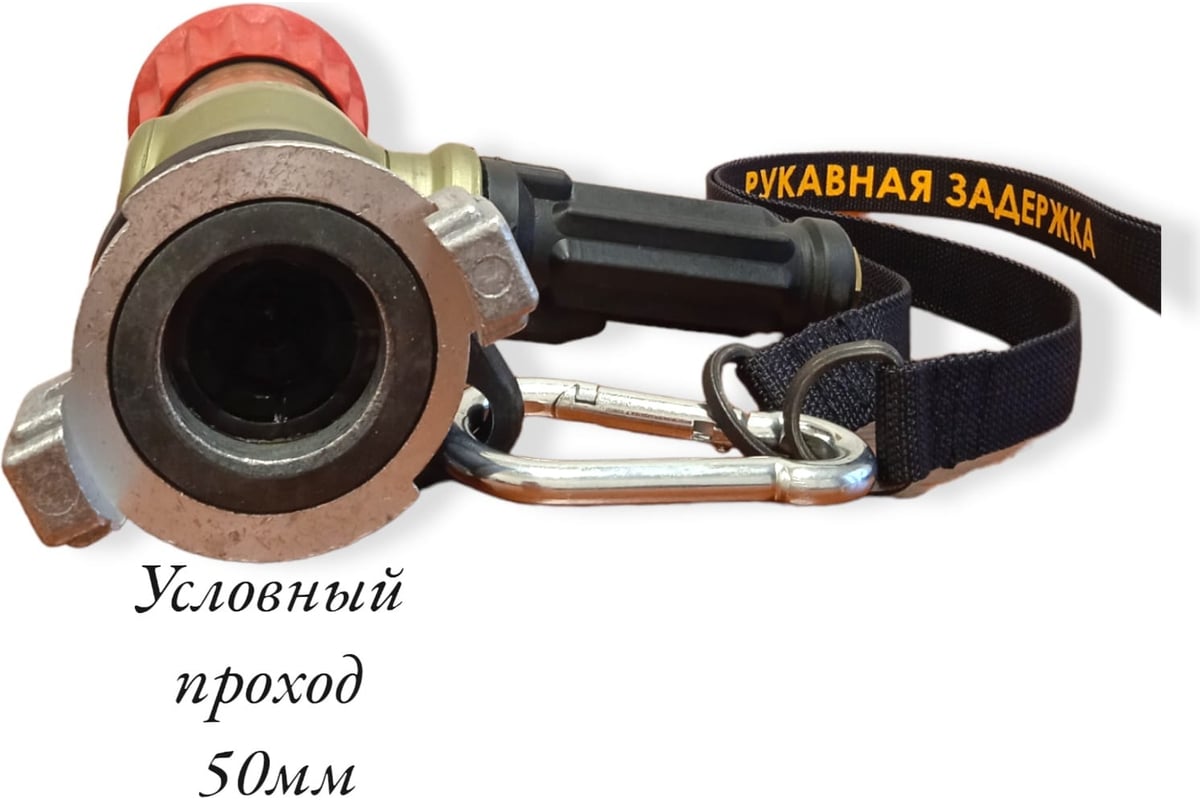 Ствол пожарный ОРТ ручной комбинированный универсальный – 50а 28453 ...