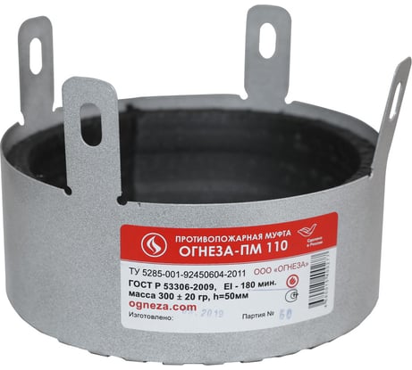 Противопожарная муфта ОГНЕЗА «ПМ/110», цвет серый
