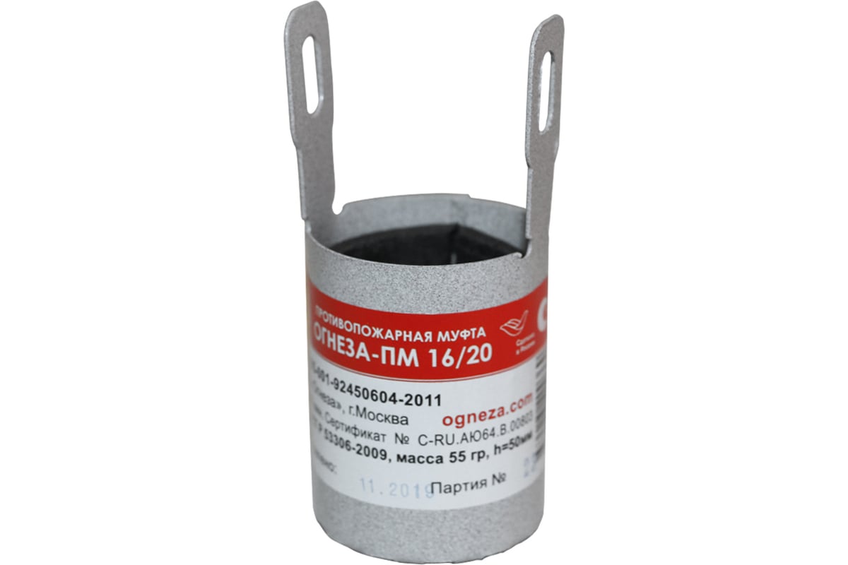 Противопожарная муфта ОГНЕЗА «ПМ/16/20», замок-стяжка тип \"ЛАЙТ\", цвет ...