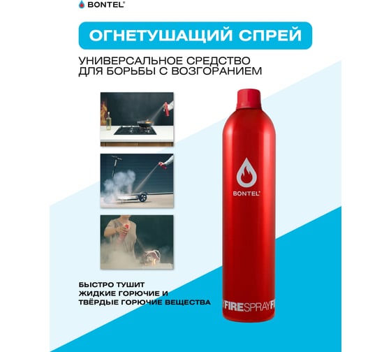 Огнетушащее средство BONTEL 600мл 4627090910017