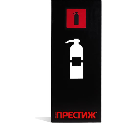 Настенная подставка ПРЕСТИЖ черная, для огнетушителей ОП4/5, ОУ-2/3 630-14 1