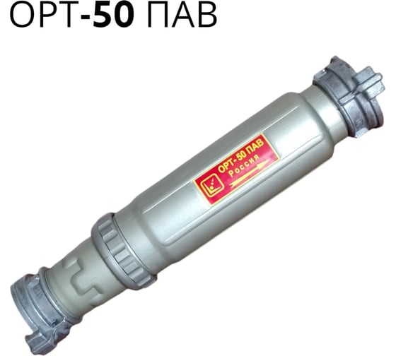 Вставка рукавная под картридж ПАВ «-50 ПАВ» ОРТ ORT-PAV