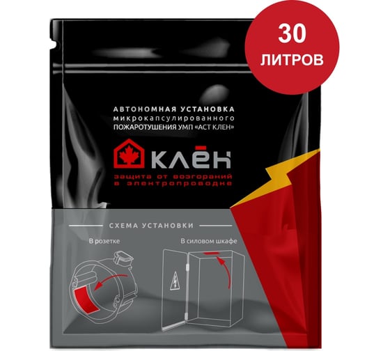 Устройство микрокапсулированного пожаротушения УМП АСТ КЛЁН-30 00-00000878 1