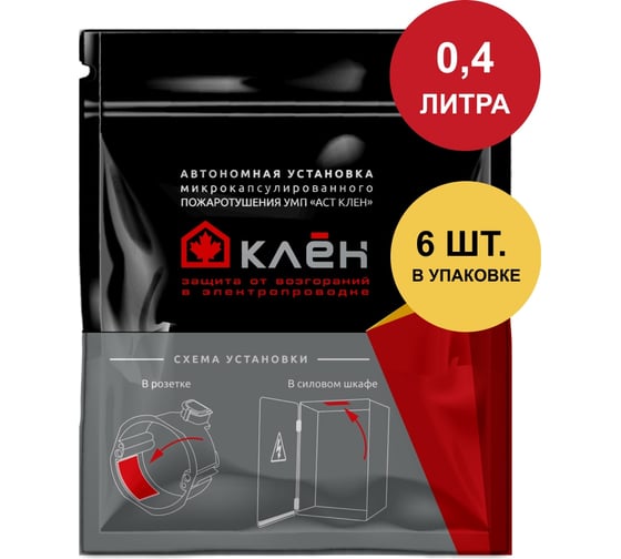 Устройство микрокапсулированного пожаротушения УМП AСТ KЛЁН-S 00-00000866 1