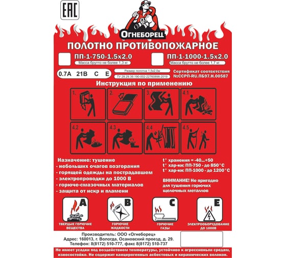 Противопожарное полотно Огнеборец ПП-1000 (1,5_2,0) 4678599048152
