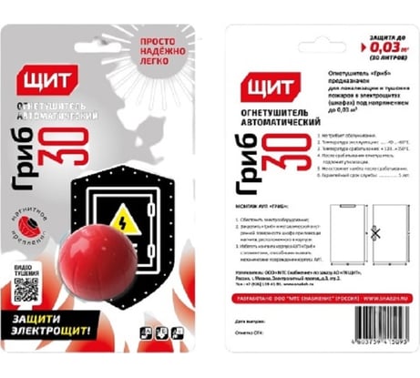 Автоматическая установка пожаротушения ЩИТ АУПТ Гриб