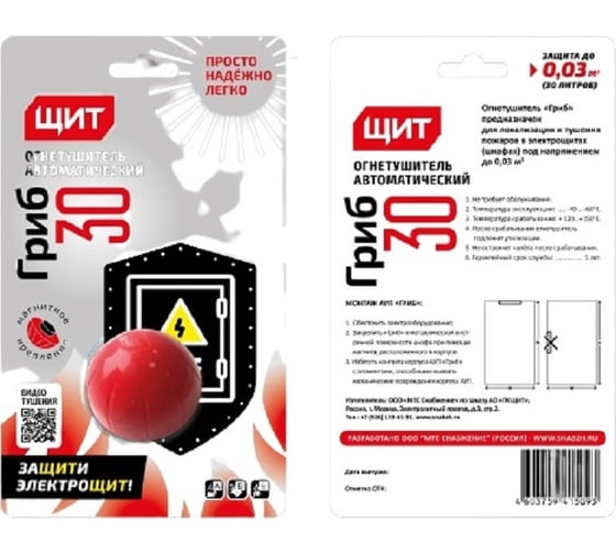Автоматическая установка пожаротушения ЩИТ АУПТ Гриб