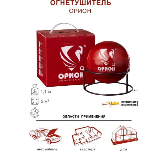 Самосрабатывающий порошковый огнетушитель Под защитой Ориона УПП-1,1-Орион Омега-У1-ТУ 4854-001-04688269-2016