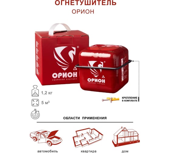 Самосрабатывающий порошковый огнетушитель Под защитой Ориона АУПП-1,2-Орион Дельта-У1-ТУ 4854-001-04688269-2016